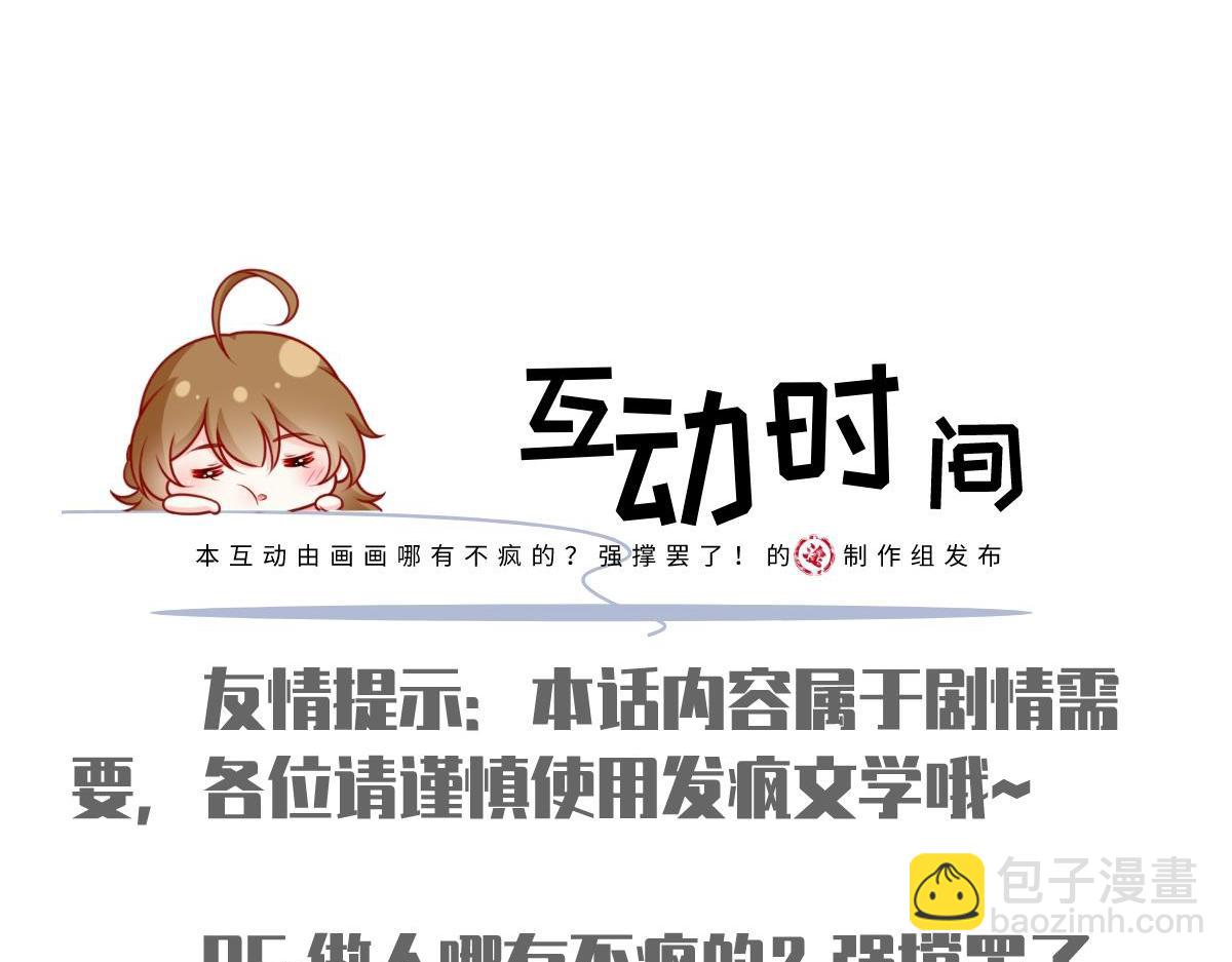 我成了反派大佬的小嬌妻？！ - 90.發瘋文學就是最好使的！(4/4) - 4