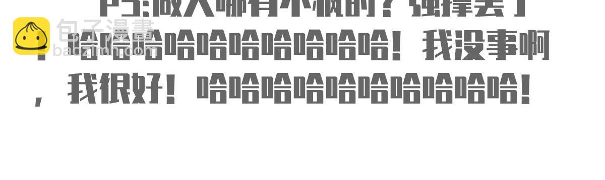 我成了反派大佬的小嬌妻？！ - 90.發瘋文學就是最好使的！(4/4) - 1