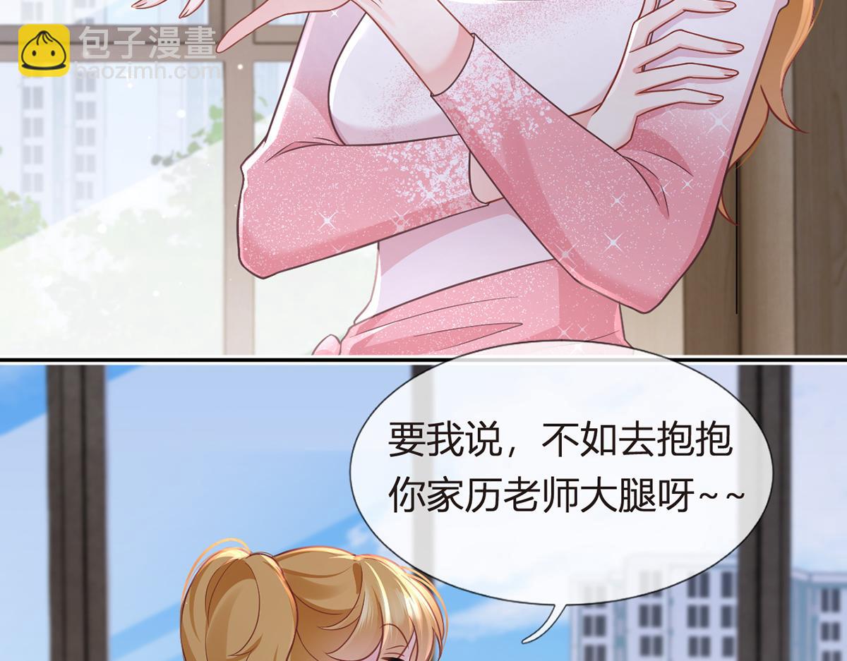 我成了反派大佬的小嬌妻？！ - 92.果果怎麼了？(3/3) - 2