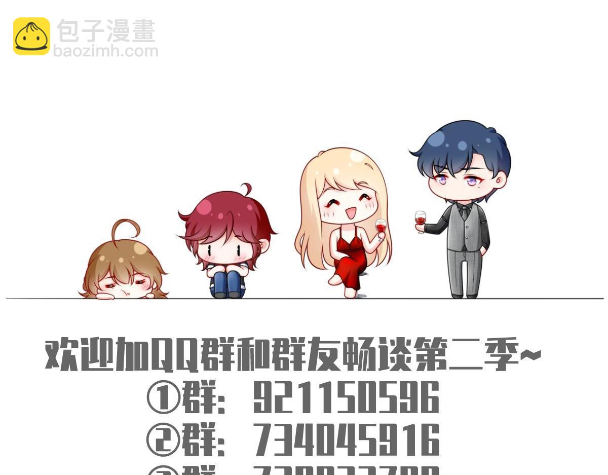 我成了反派大佬的小嬌妻？！ - 92.果果怎麼了？(3/3) - 1