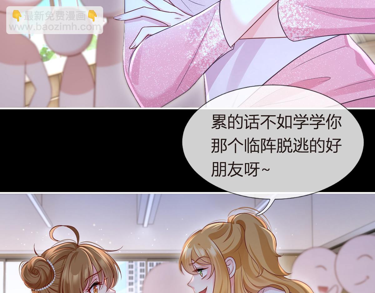 我成了反派大佬的小嬌妻？！ - 92.果果怎麼了？(2/3) - 2