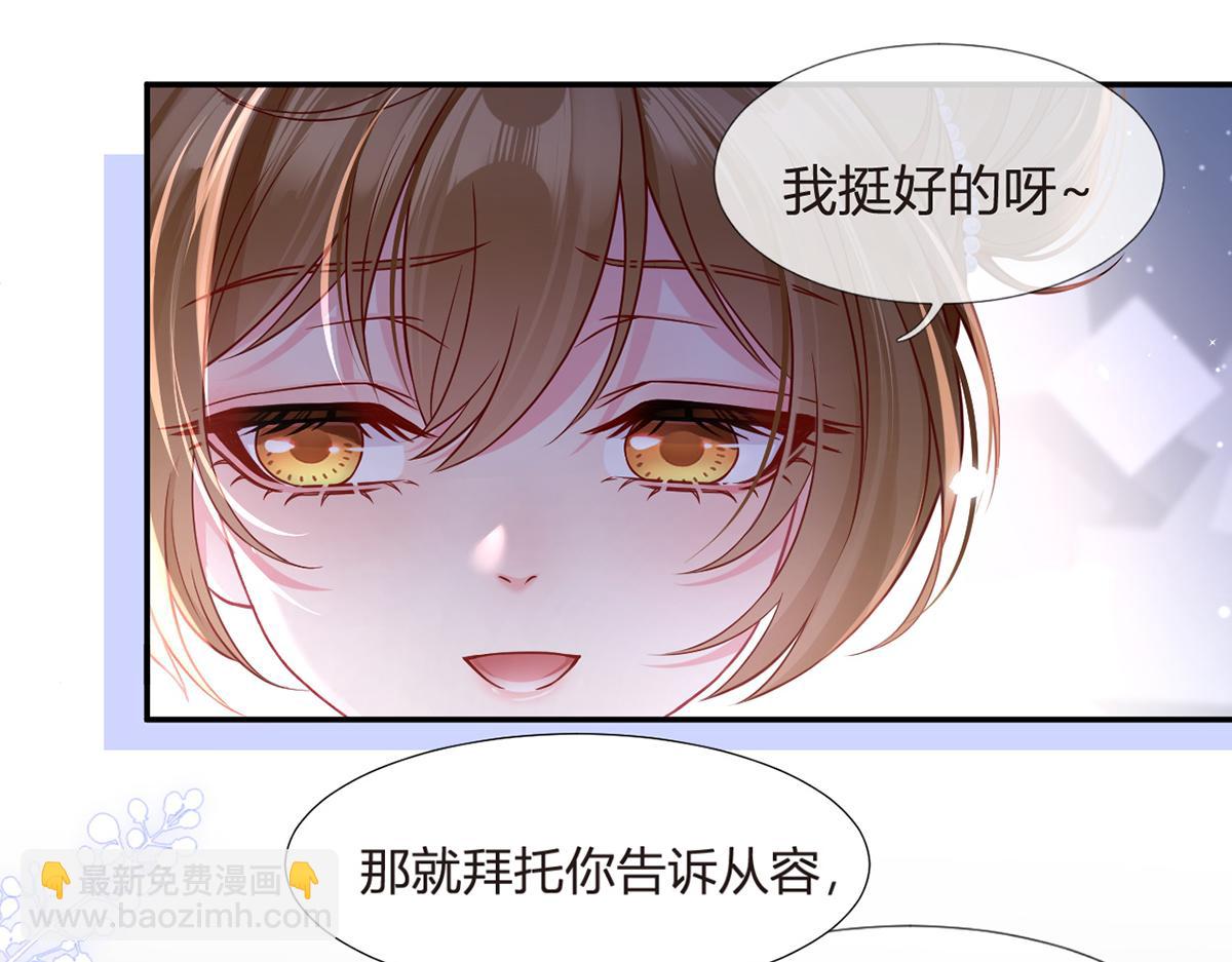 我成了反派大佬的小嬌妻？！ - 92.果果怎麼了？(2/3) - 6