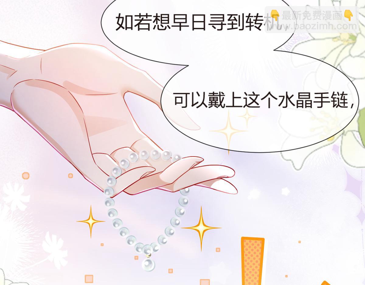 我成了反派大佬的小嬌妻？！ - 94.招募進行時(3/4) - 7