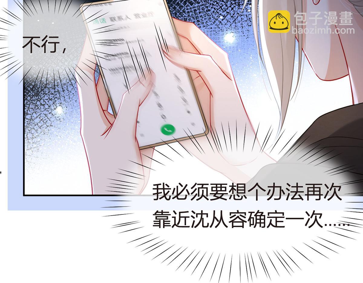 我成了反派大佬的小嬌妻？！ - 94.招募進行時(4/4) - 3