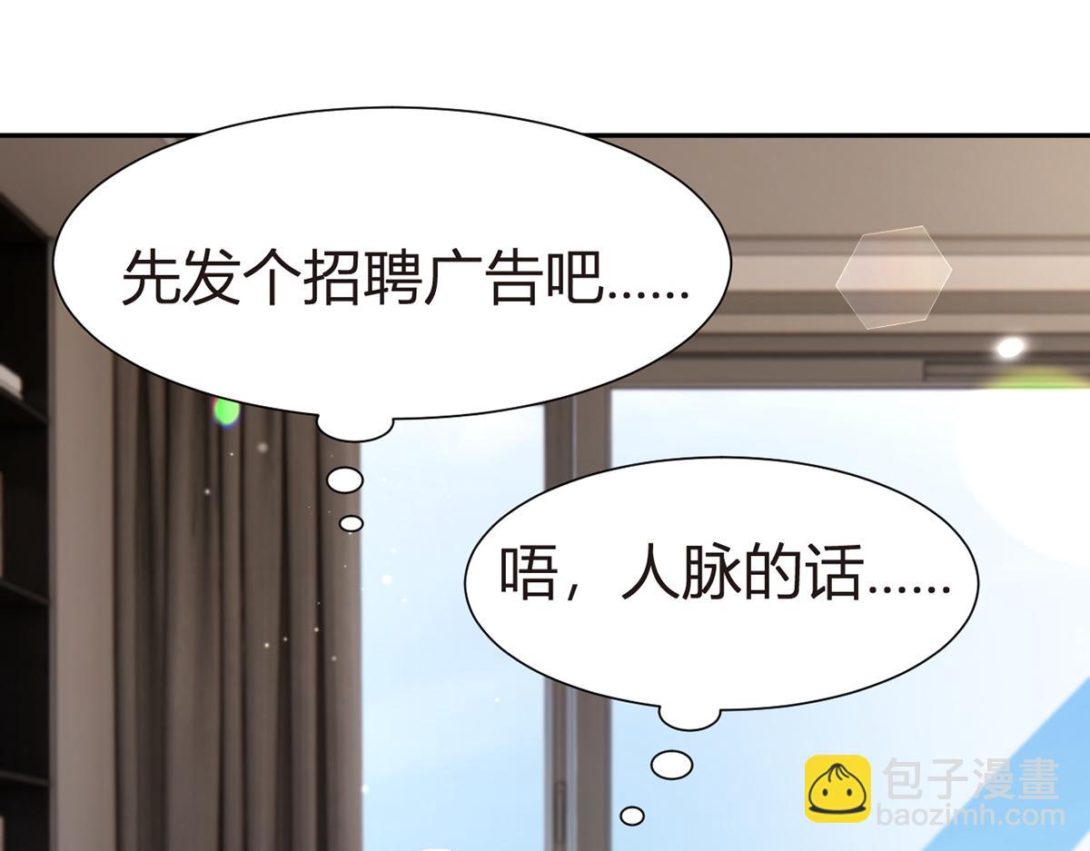 我成了反派大佬的小嬌妻？！ - 94.招募進行時(1/4) - 2