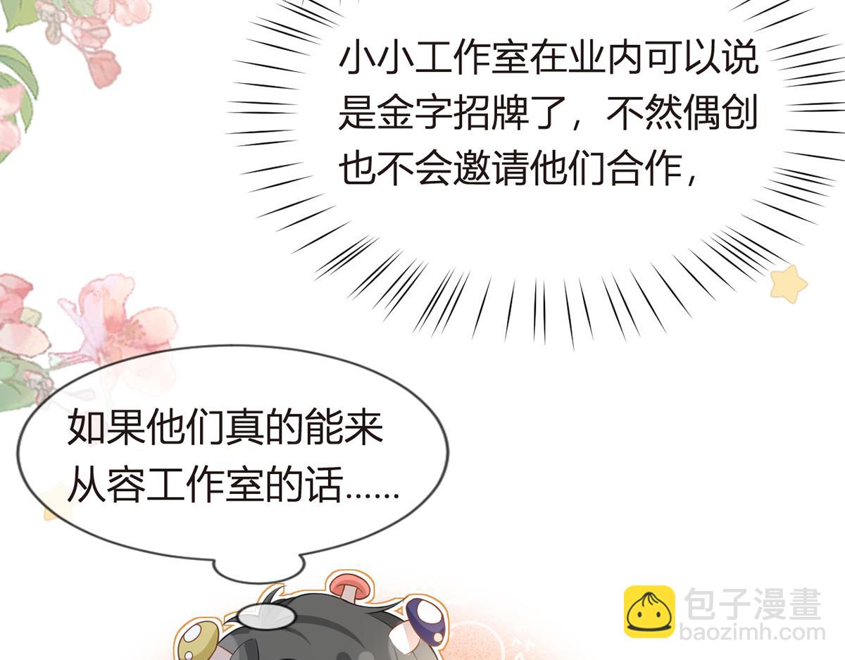 我成了反派大佬的小嬌妻？！ - 94.招募進行時(1/4) - 1