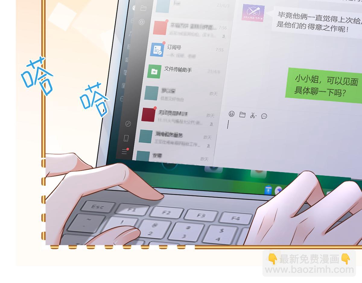 我成了反派大佬的小嬌妻？！ - 94.招募進行時(1/4) - 3