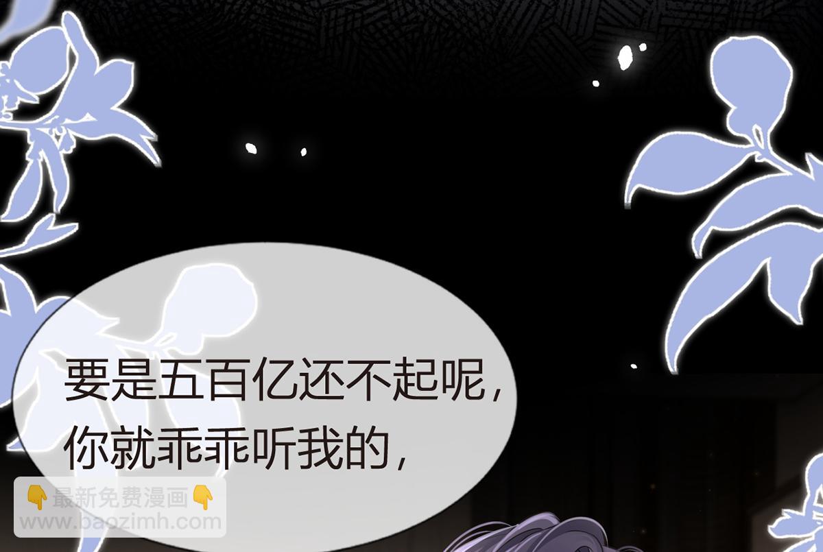 我成了反派大佬的小嬌妻？！ - 94.招募進行時(2/4) - 8