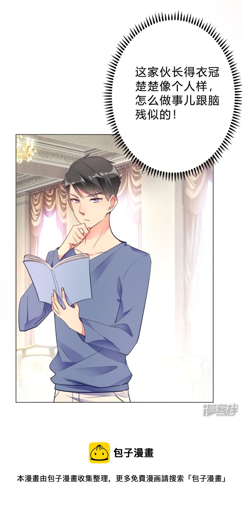 第12话 我要撩你了-第12话