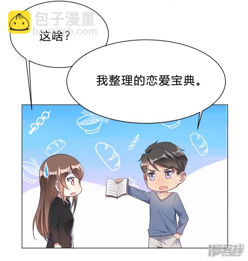 第12话 我要撩你了-第12话