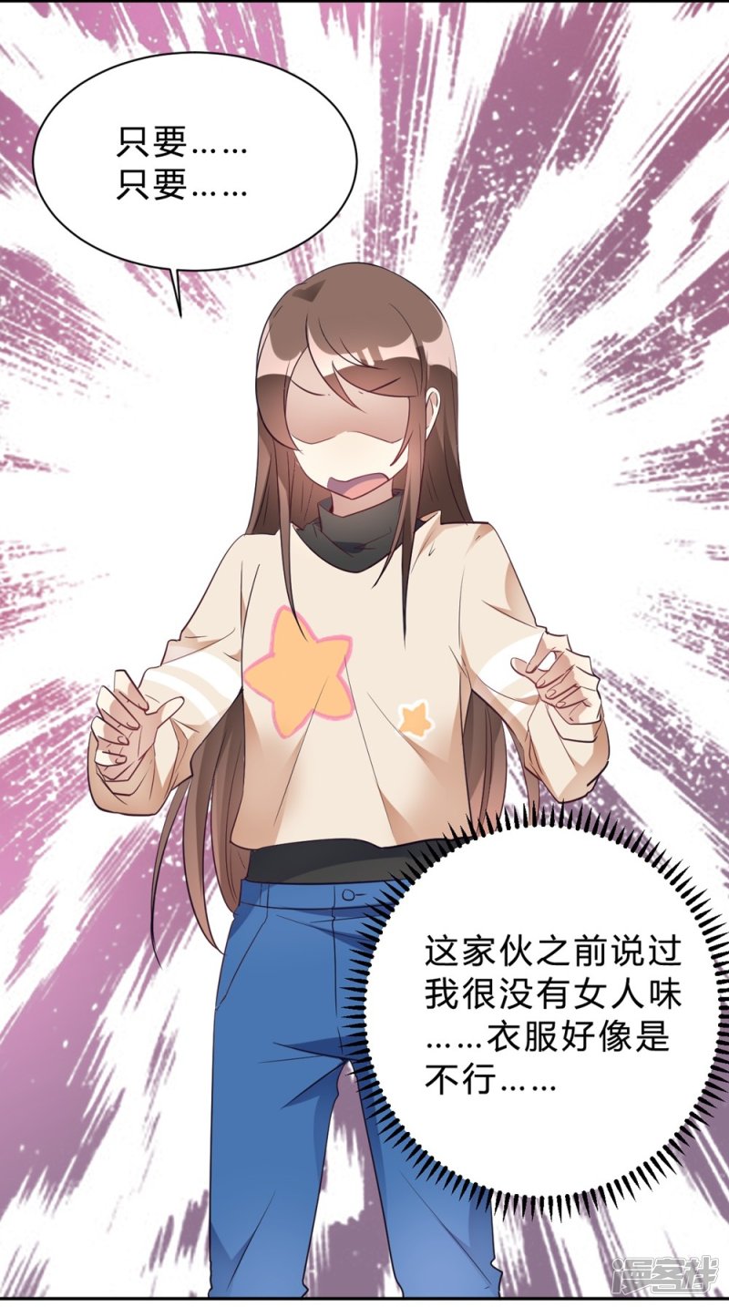 第16话 科学的恋爱需要道具-第16话