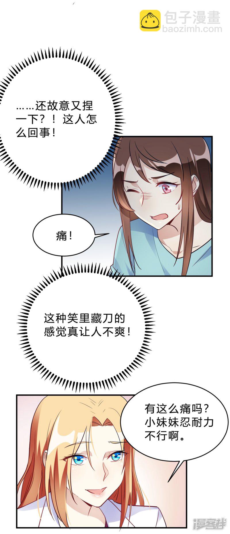 第22话 肤白貌美大长腿-第22话