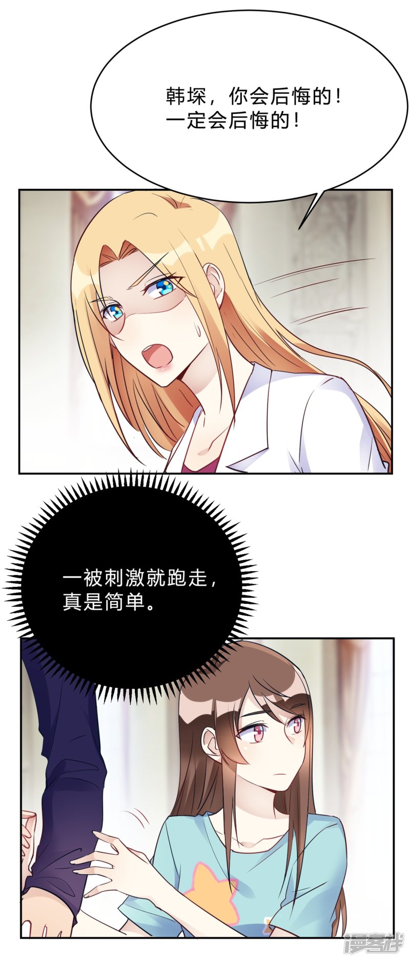 第26话 我俩之间与你无关-第26话