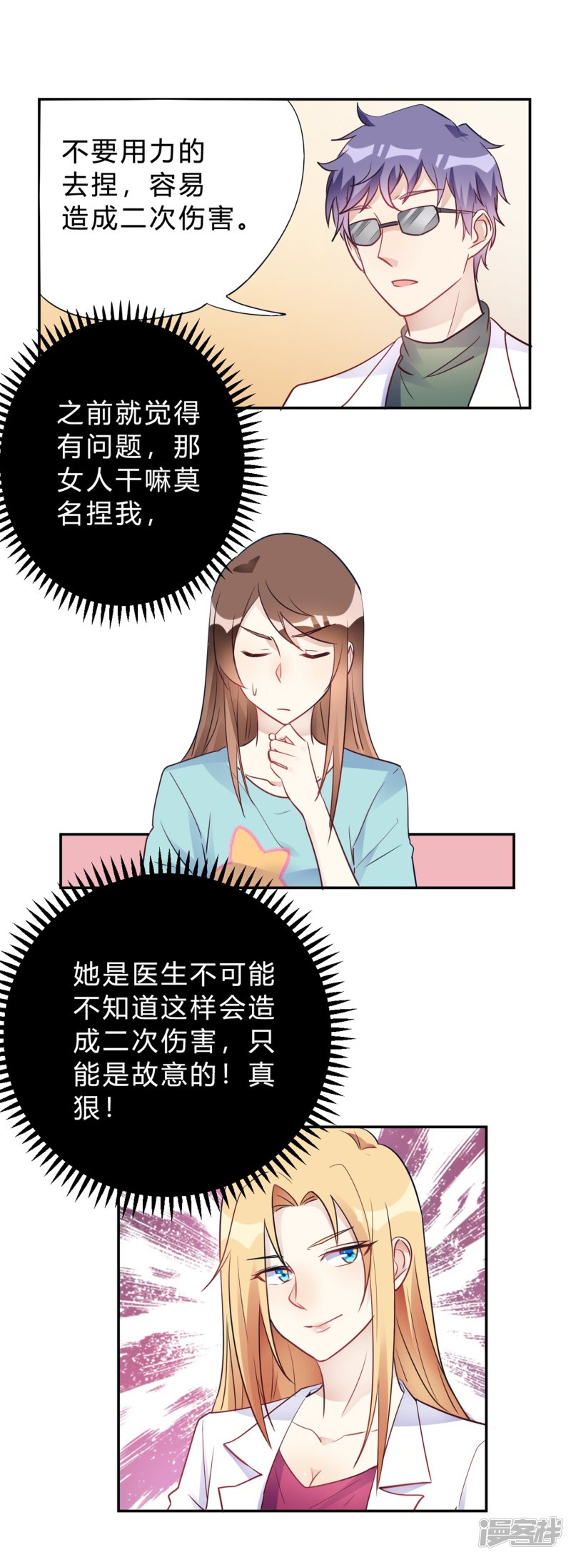 第26话 我俩之间与你无关-第26话