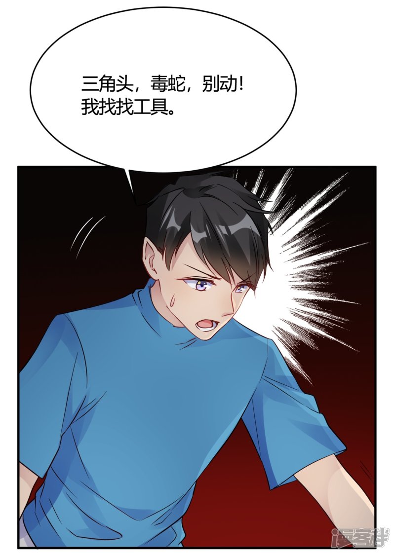 第28话 乡野别墅有野兽出没！-第28话