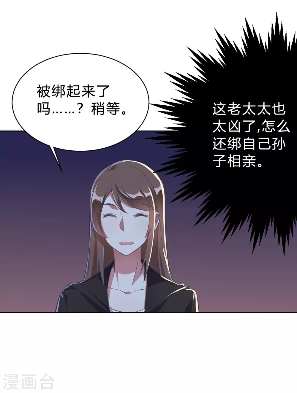 第4话 被绑着的相亲对象-第4话