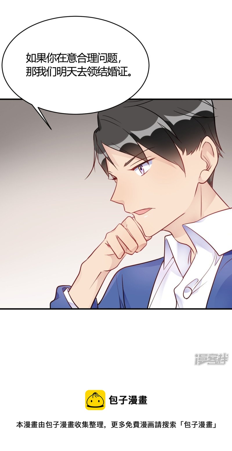 第36话 我们领证吧-第36话