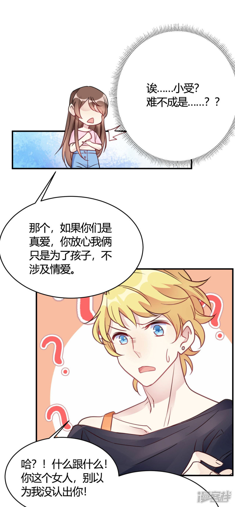 第38话 你谁啊！？-第38话