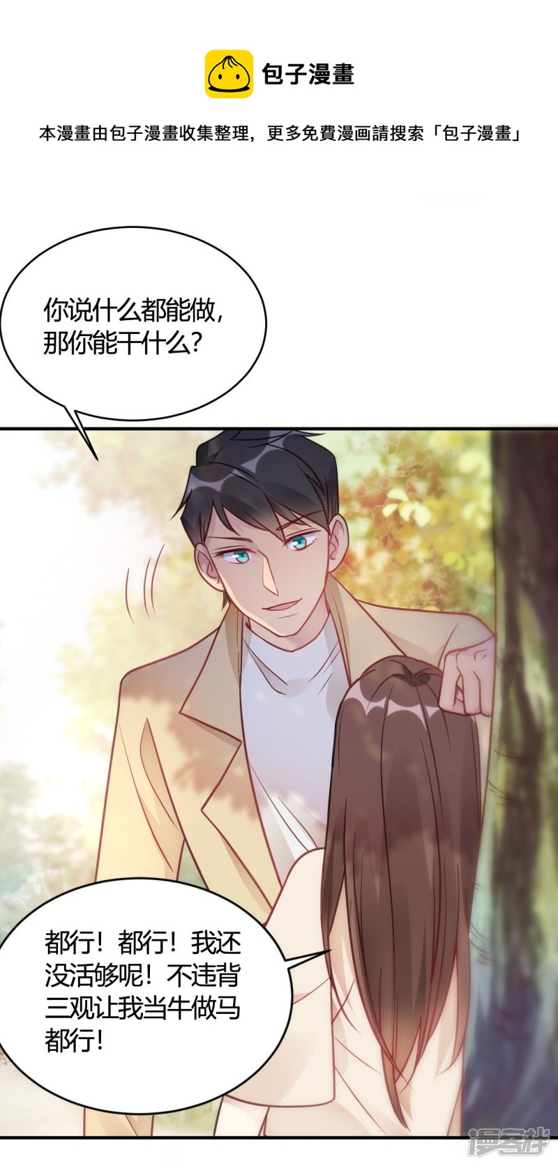 第42话 你是妖精么-第42话