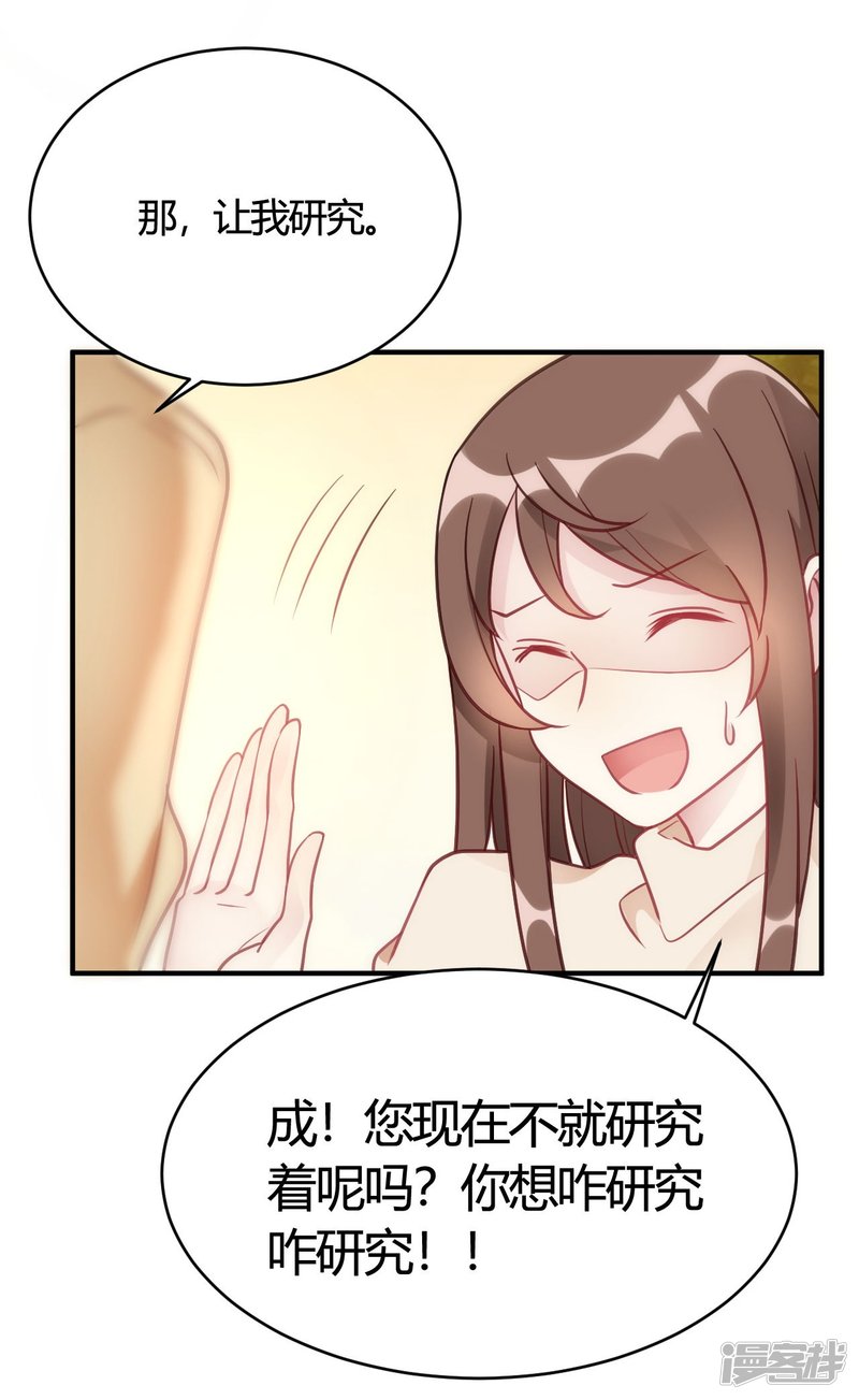 第42话 你是妖精么-第42话