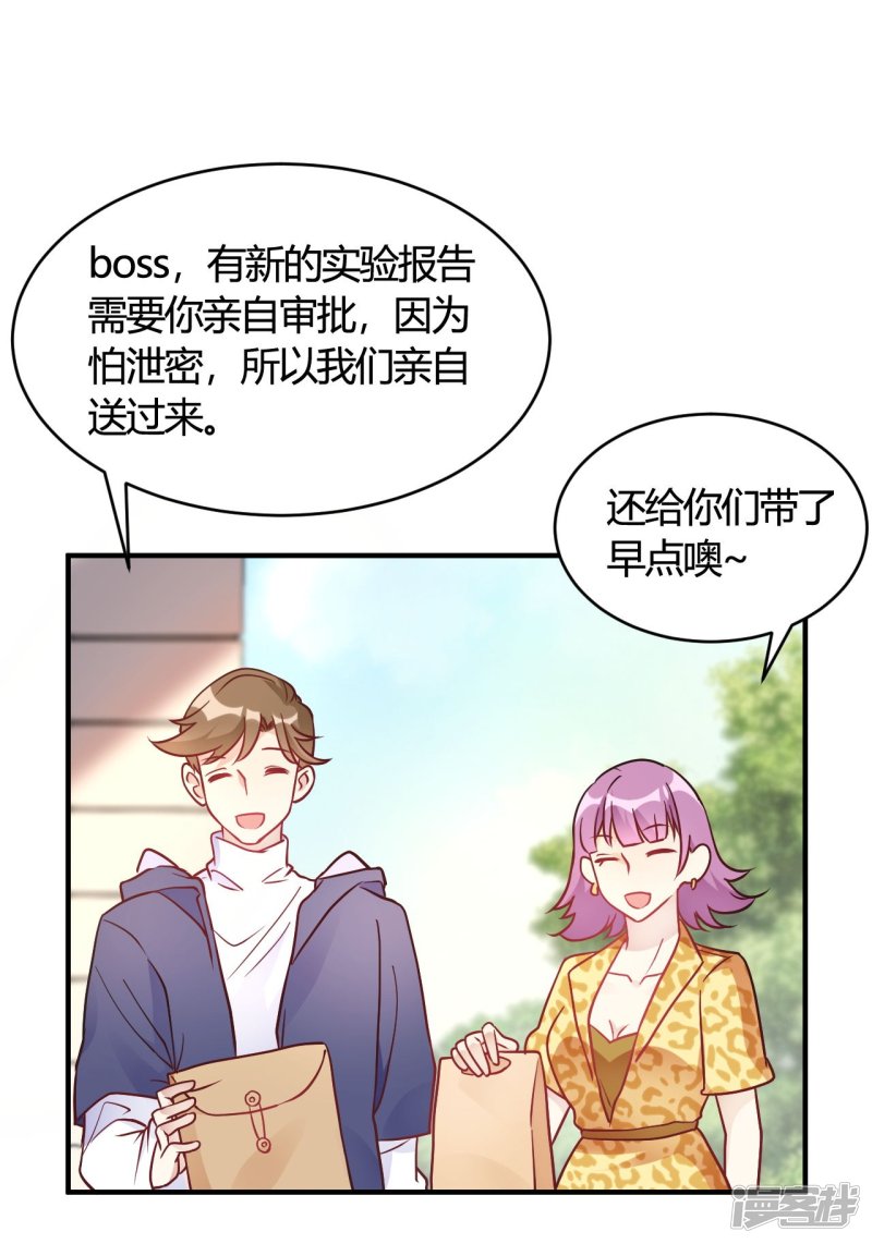 我成了科學家的戀愛實驗品 - 第46話 誰給你的膽子 - 5