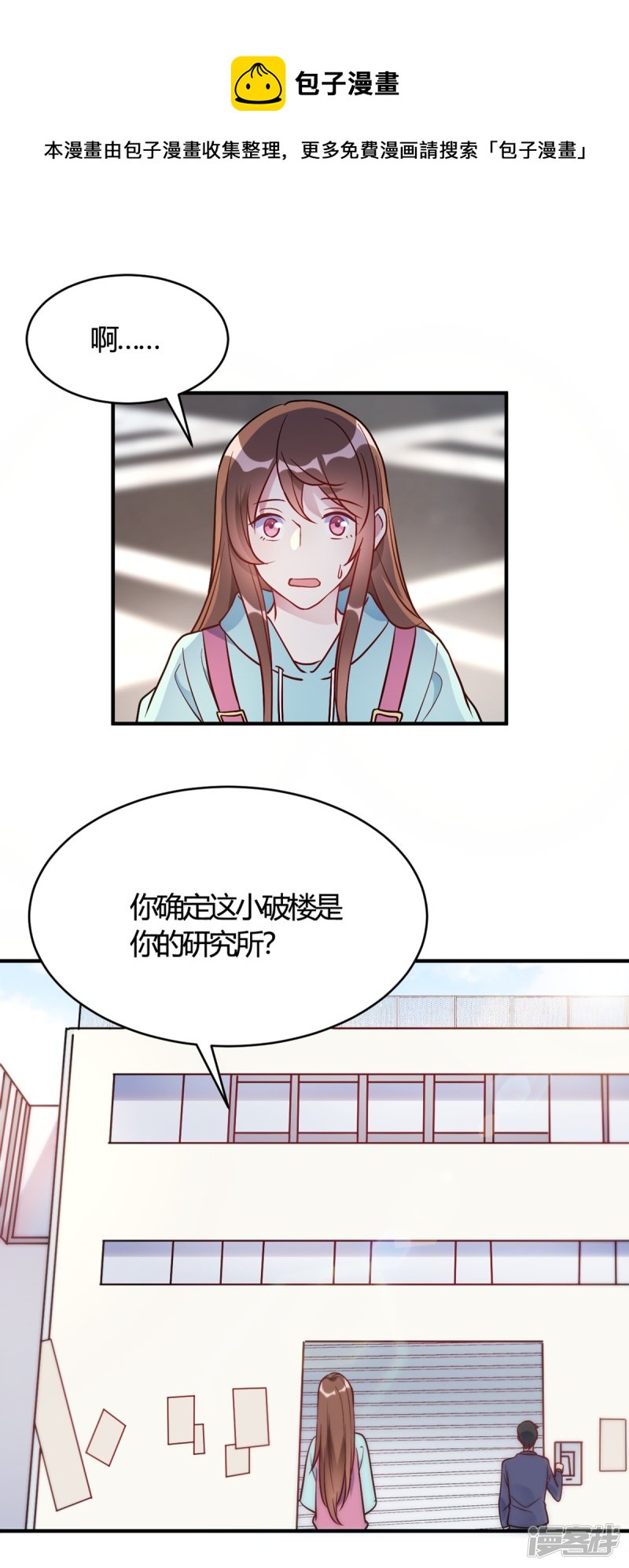 第50话 小破楼是研究所？-第50话