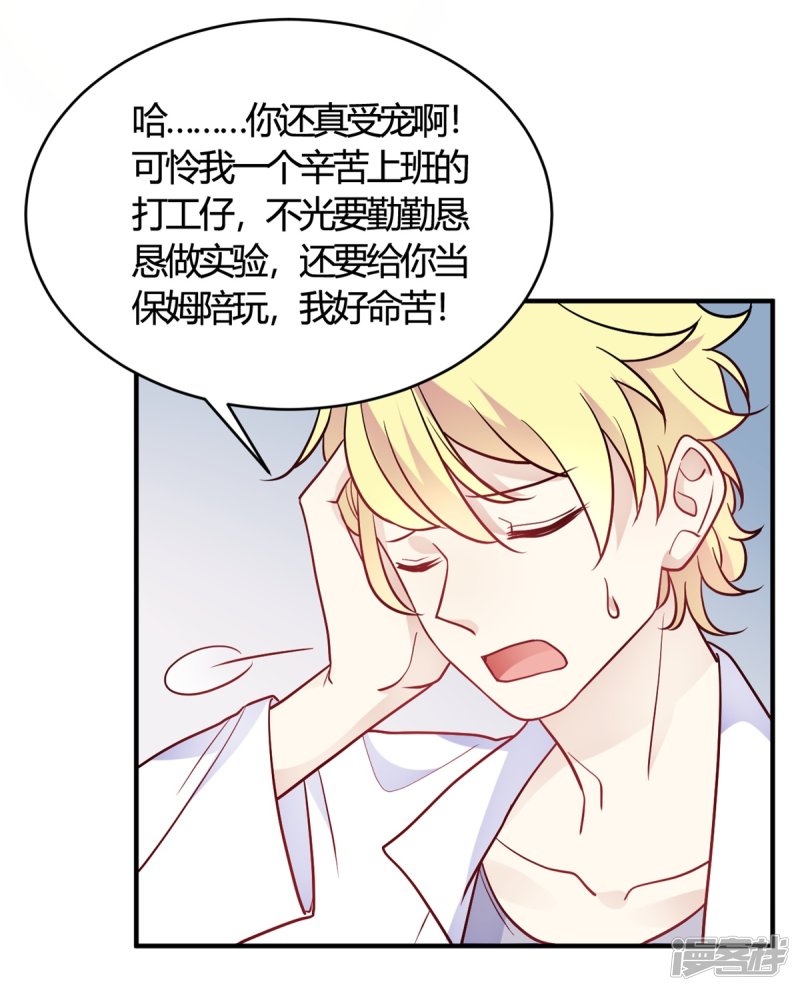 第50话 小破楼是研究所？-第50话