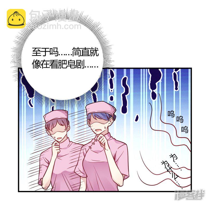 我成了科學家的戀愛實驗品 - 第54話 調查清楚好不好 - 4