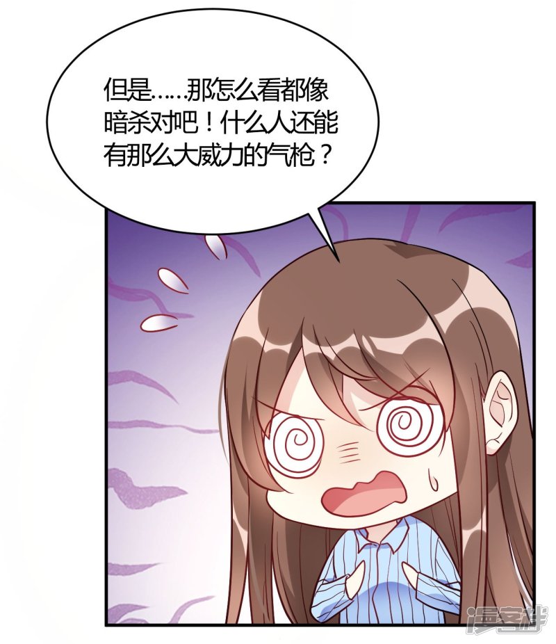 第54话 调查清楚好不好-第54话