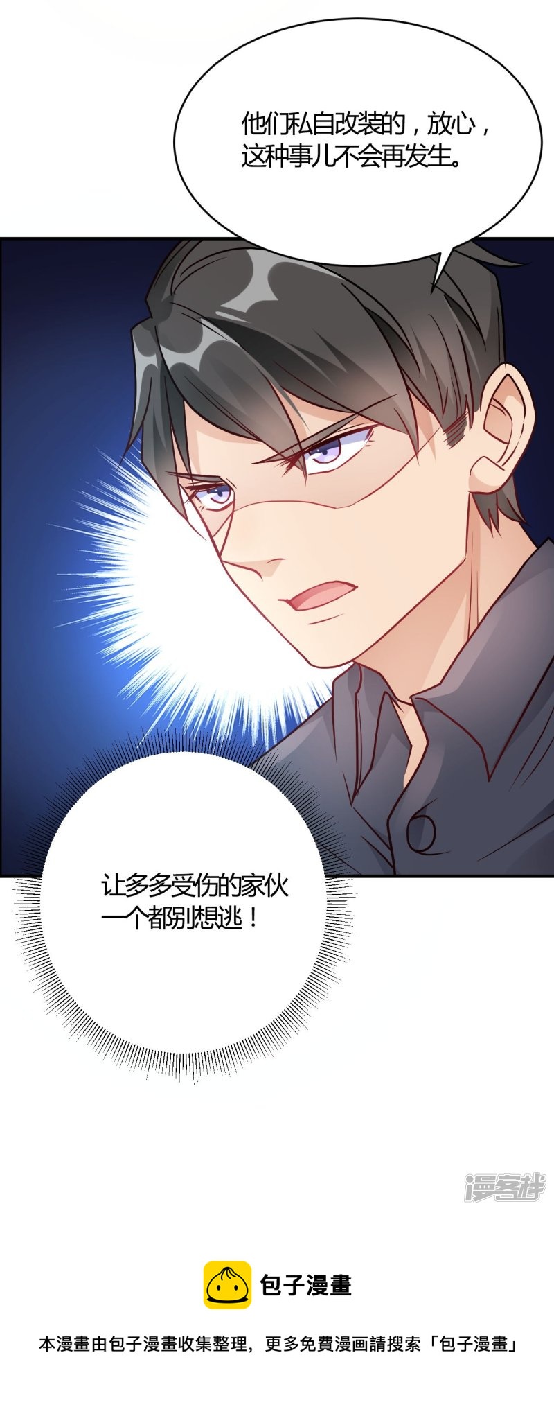 第54话 调查清楚好不好-第54话