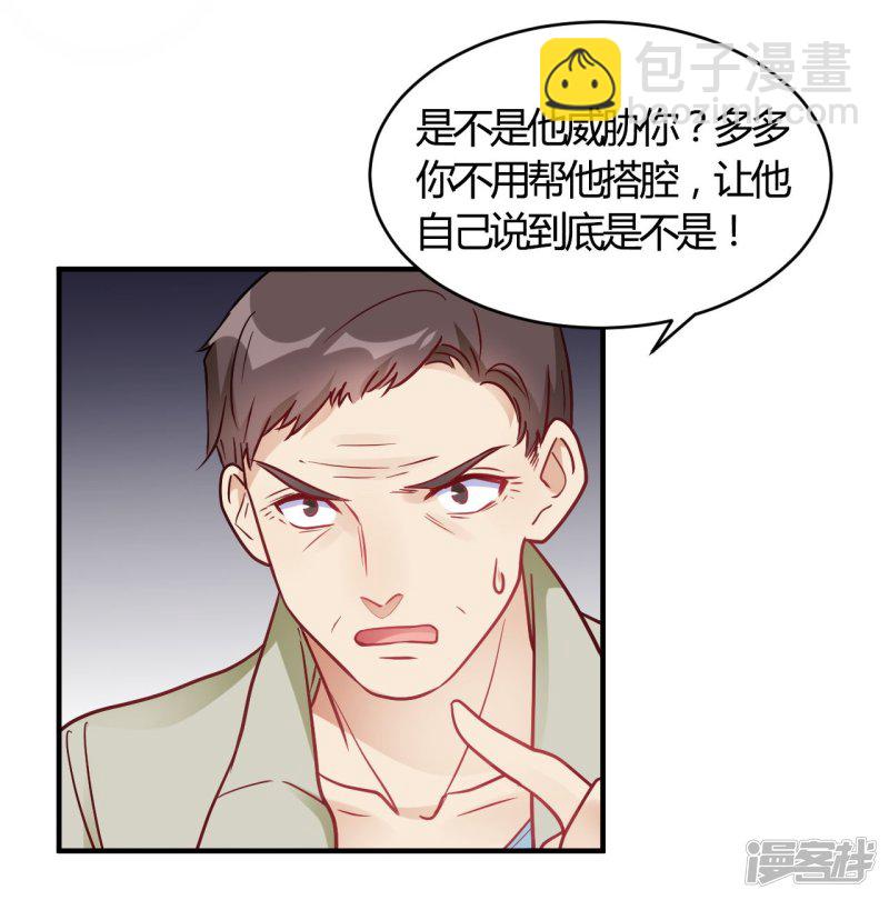 我成了科学家的恋爱实验品 - 第64话 赶走韩琛！ - 2