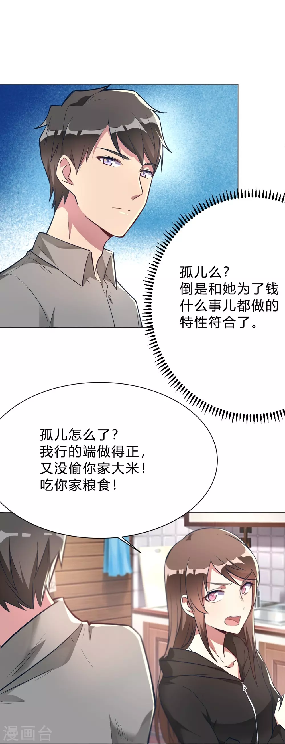 第8话 难道要我娶了他？-第8话