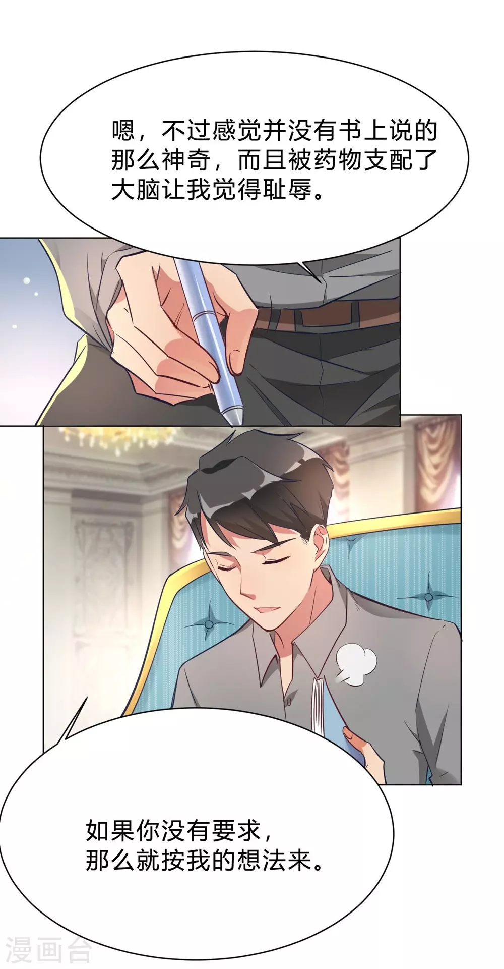 第10话 这家伙没有羞耻心-第10话