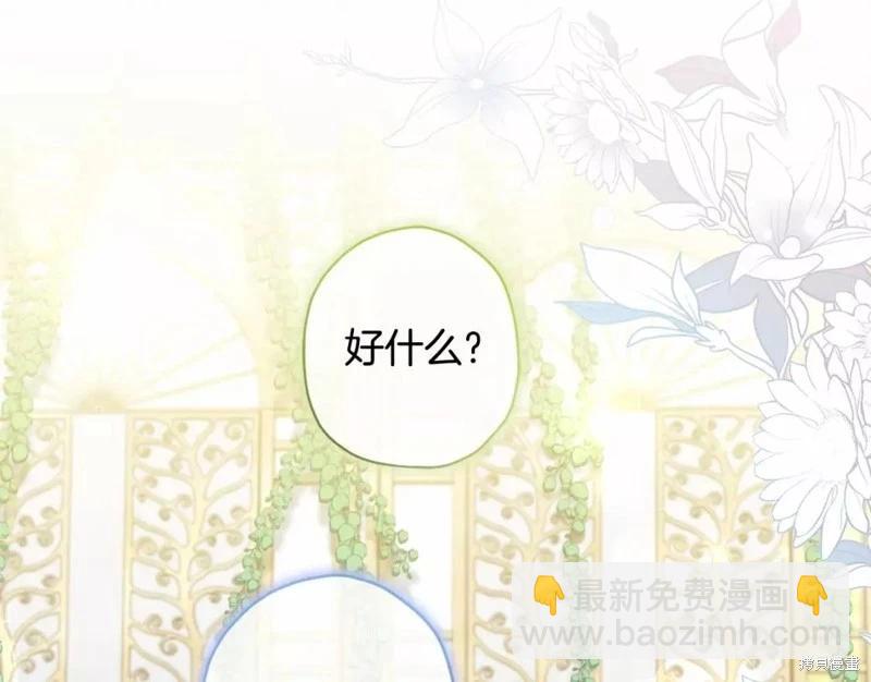我成了男主的養女 - 第60話(1/4) - 6