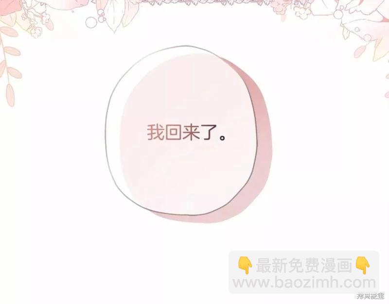 我成了男主的養女 - 第60話(1/4) - 4