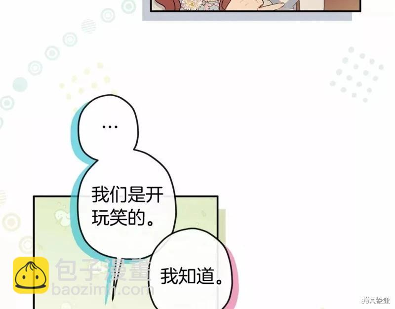 我成了男主的養女 - 第60話(1/4) - 5