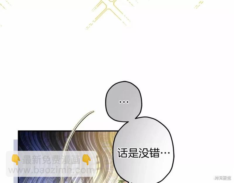 我成了男主的養女 - 第60話(1/4) - 8