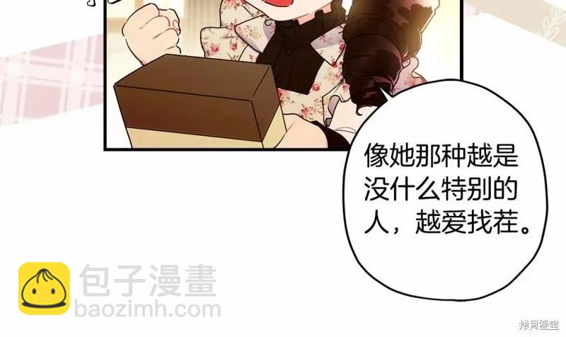 我成了男主的養女 - 第64話(2/3) - 2