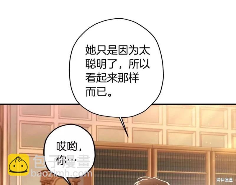 我成了男主的養女 - 第64話(2/3) - 2