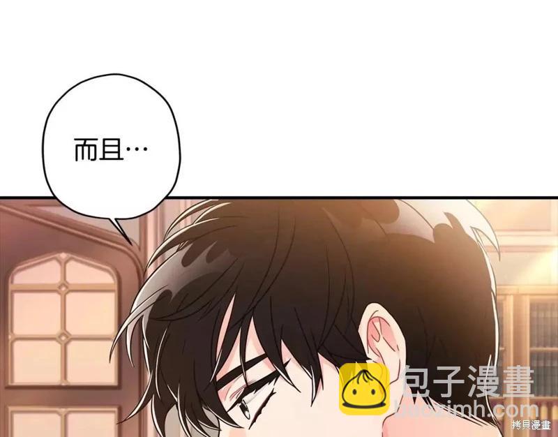 我成了男主的養女 - 第64話(2/3) - 3