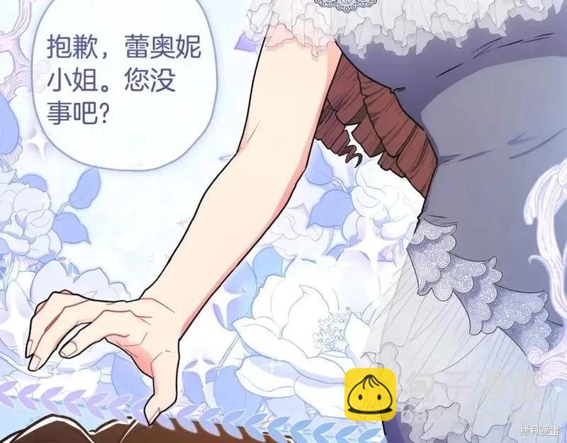 我成了男主的養女 - 第80話(2/5) - 4