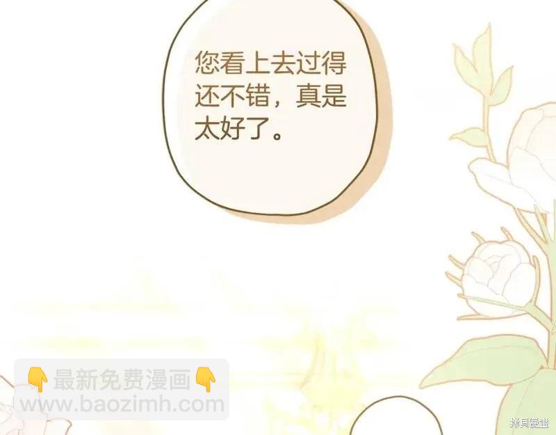 我成了男主的養女 - 第80話(2/5) - 7