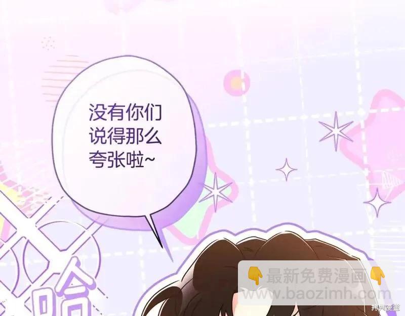我成了男主的養女 - 第80話(2/5) - 5