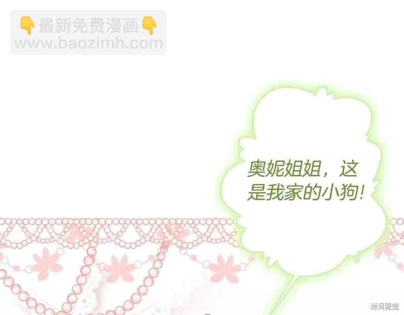 我成了男主的養女 - 第80話(2/5) - 5