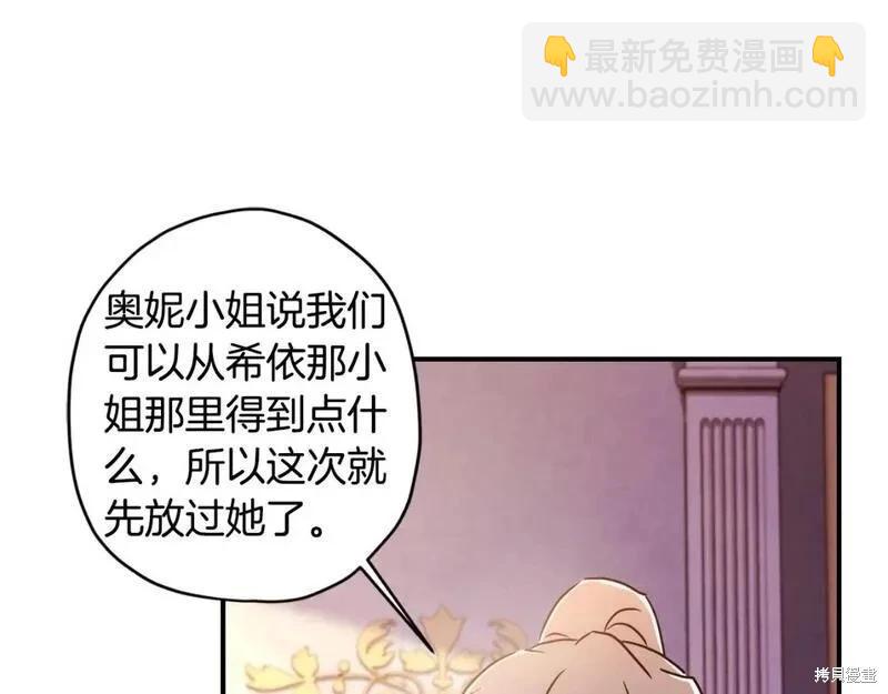 我成了男主的養女 - 第82話(2/4) - 6