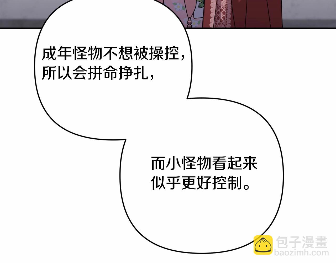 我成了偏執狂男主的親姐姐 - 第33話 需要弟弟保護(1/4) - 6