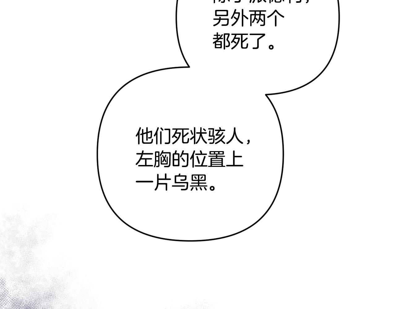 我成了偏執狂男主的親姐姐 - 第49話 和盤托出(1/5) - 8