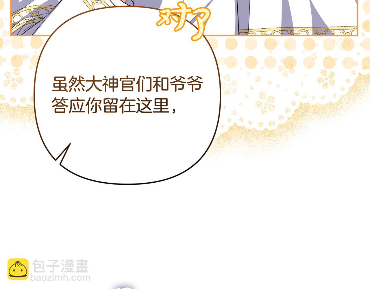 第51话 准备神性仪式(1/5)-第54话