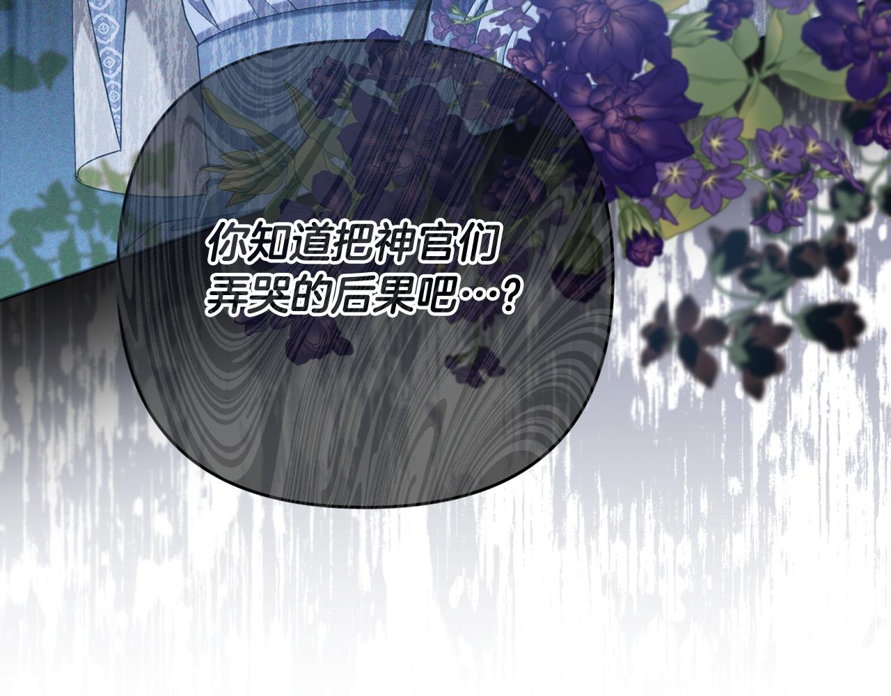 我成了偏執狂男主的親姐姐 - 第51話 準備神性儀式(1/5) - 1