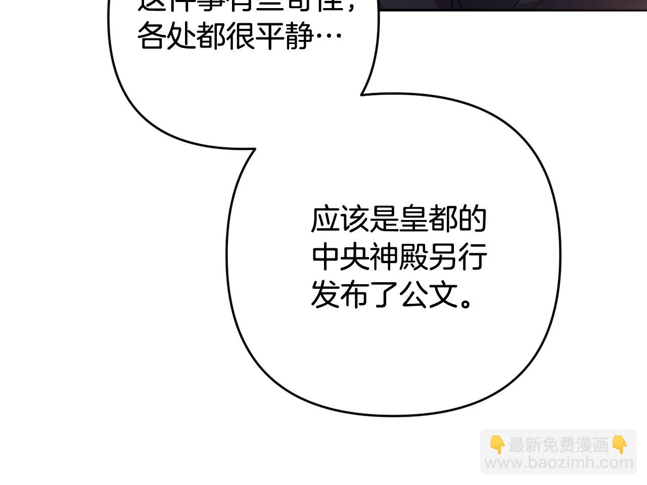 第69话 &ldquo;真&rdquo;圣女现世(1/5)-第72话